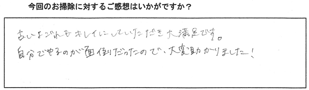 ソファークリーニングの感想、評価
