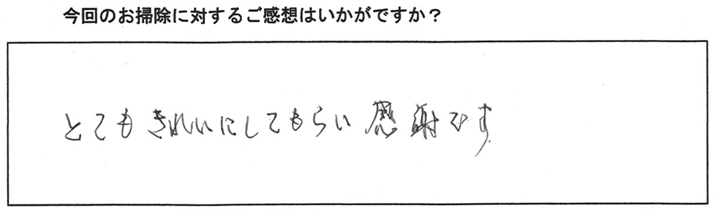 塩尻市 レンジフードクリーニングの感想、評価