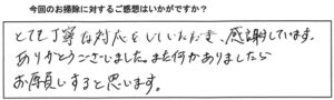 塩尻市　エアコンクリーニングの感想、評価