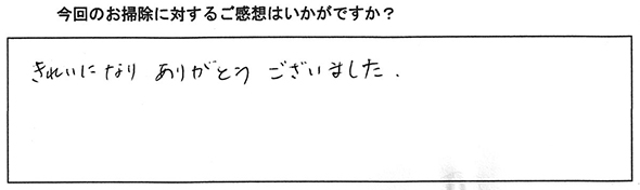 塩尻市　エアコンクリーニングの感想、評価