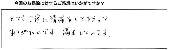 松本市　フローリング床清掃の感想、評価