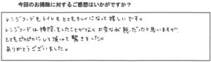 塩尻市　レンジフードクリーニングの感想、評価